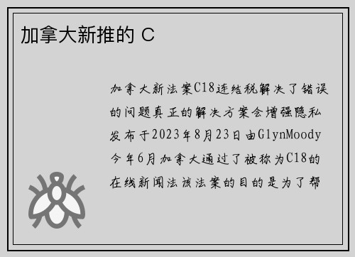 加拿大新推的 C