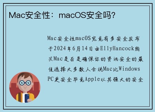 Mac安全性：macOS安全吗？
