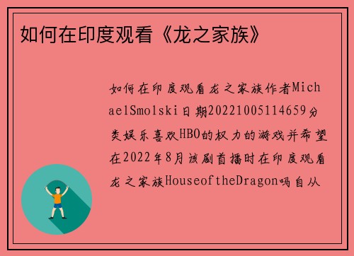 如何在印度观看《龙之家族》