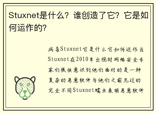 Stuxnet是什么？谁创造了它？它是如何运作的？